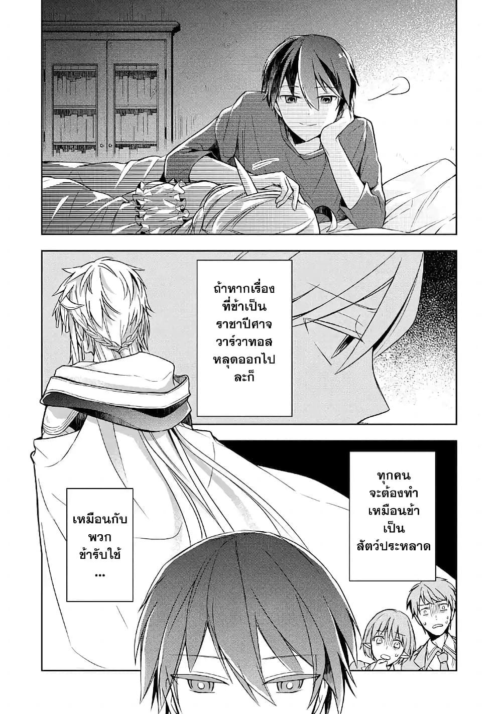 Shijou Saikyou no Daimaou, Murabito A ni Tensei suru ชีวิตใหม่ไม่ธรรมดาของราชาปีศาจขี้เหงา 6-6
