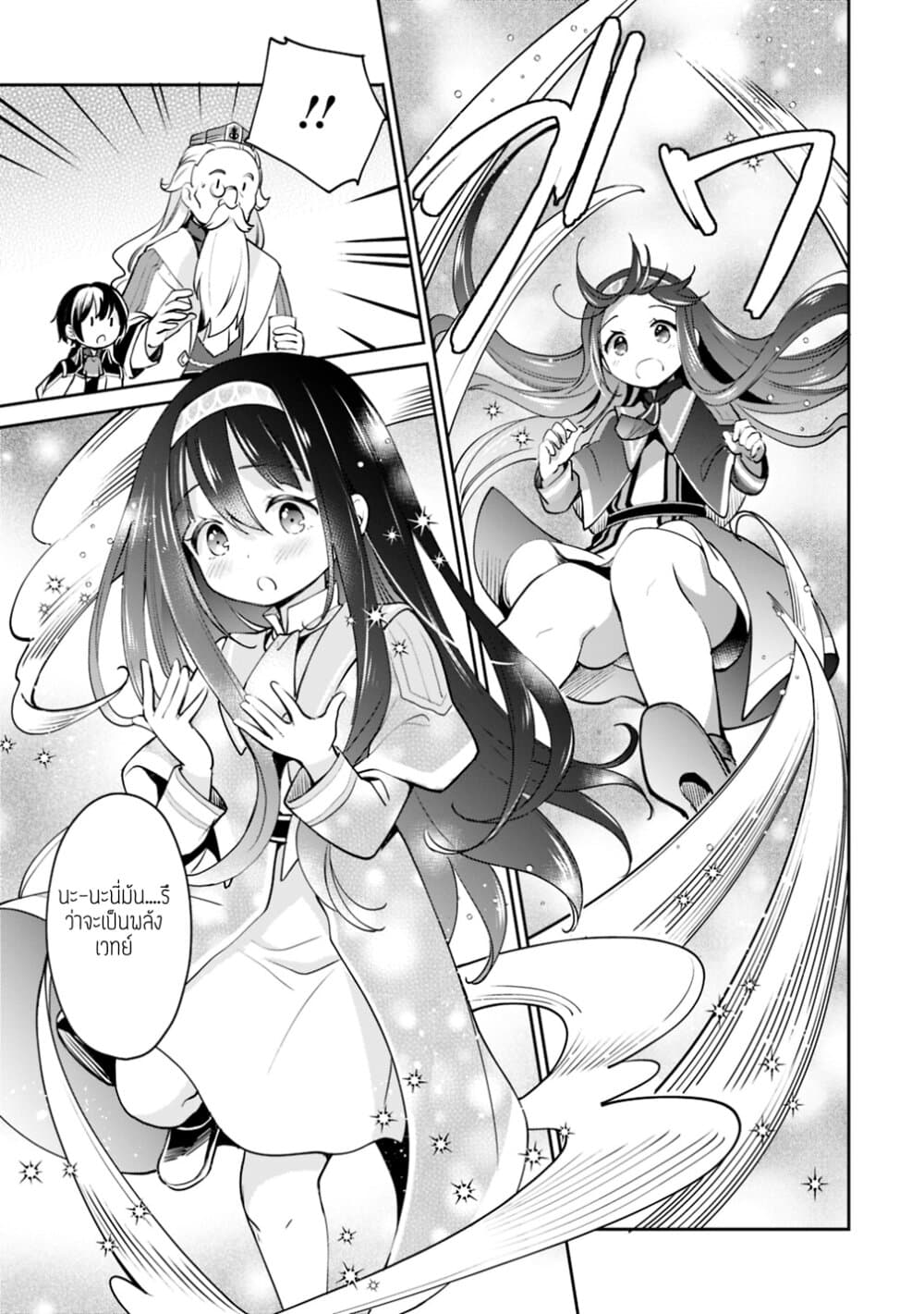 Zennin Ossan, Umare Kawattara SSS Rank Jinsei ga Kakutei Shita 9-9