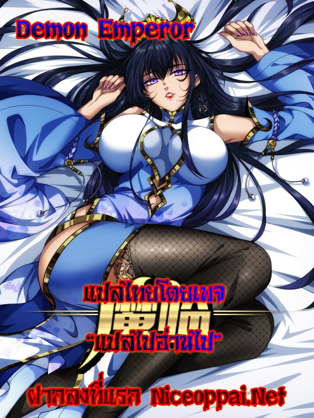 Demon Emperor 37-37