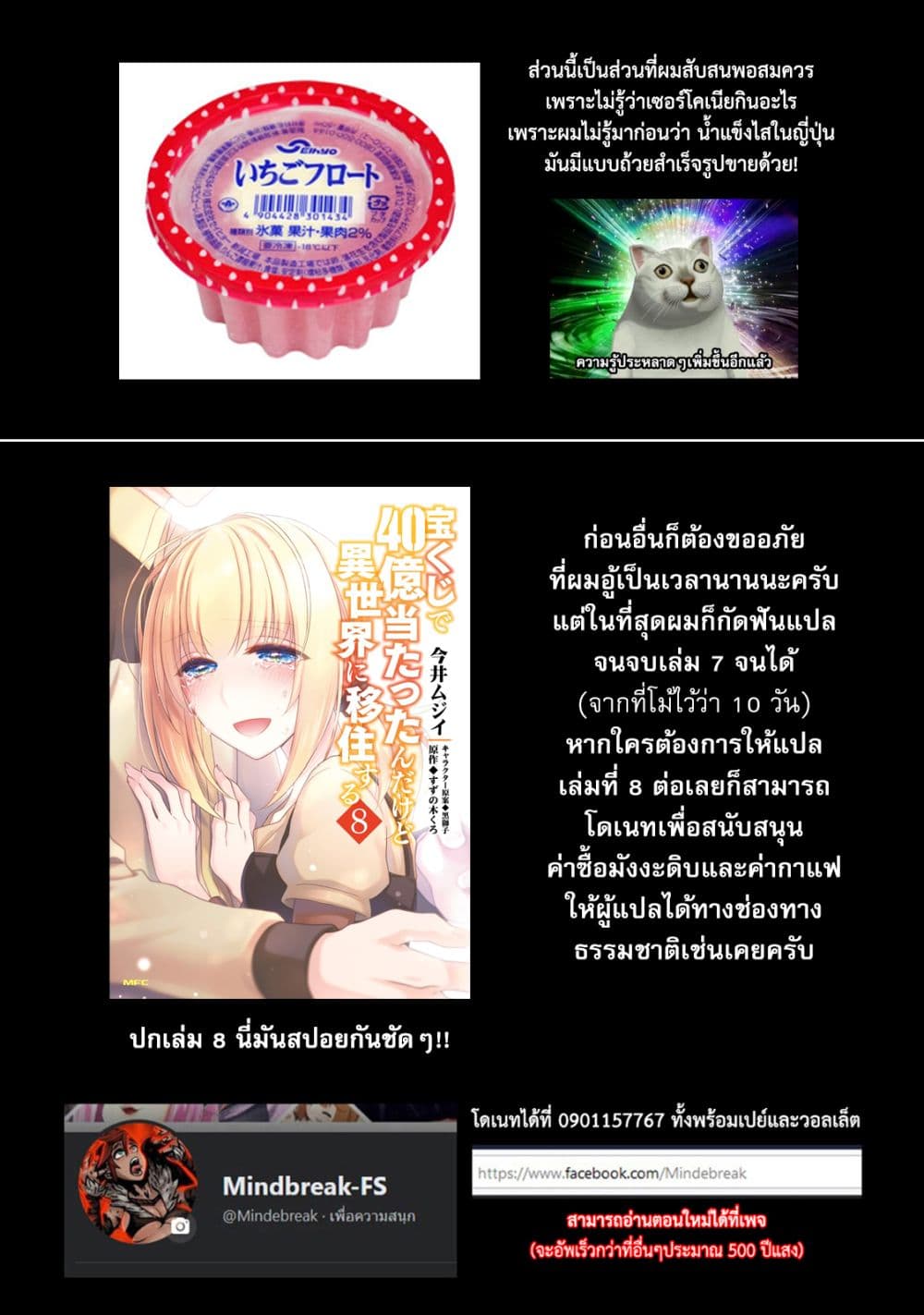 Takarakuji de 40-oku Atattandakedo Isekai ni Ijuu Suru ถูกหวย 4 พันล้านเลยเอาไปเปย์สาวในต่างโลก 37-ชายผู้หลักแหลม