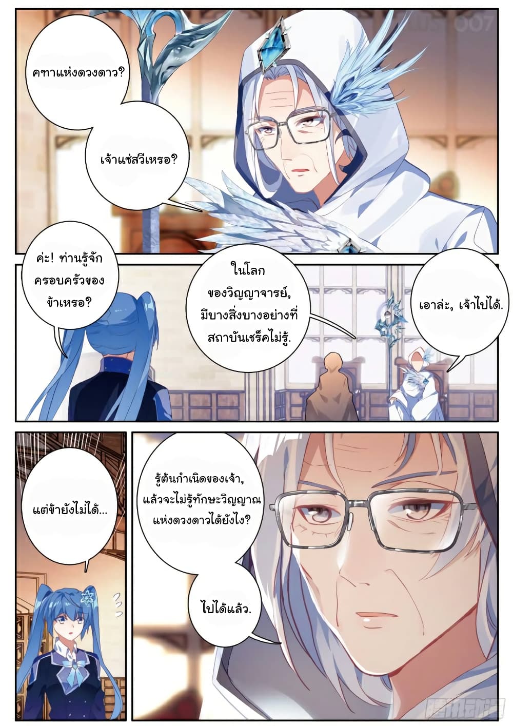 Douluo Dalu 3: The Legend of the Dragon King 146-การทดสอบความสามารถเฉพาะตัว