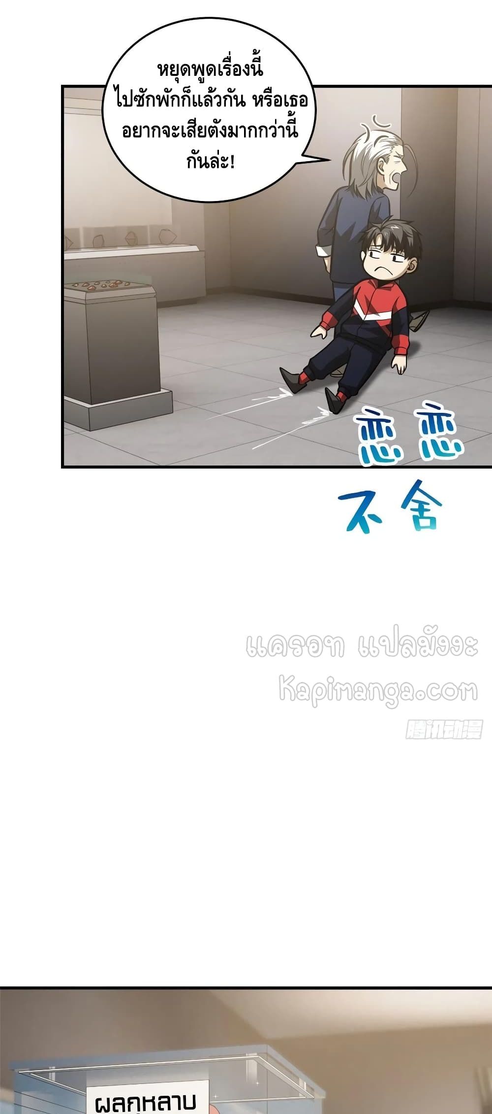 Global Martial Arts ระบบจอมยุทธสุดโกงแห่งโลกคู่ขนาน 114-114