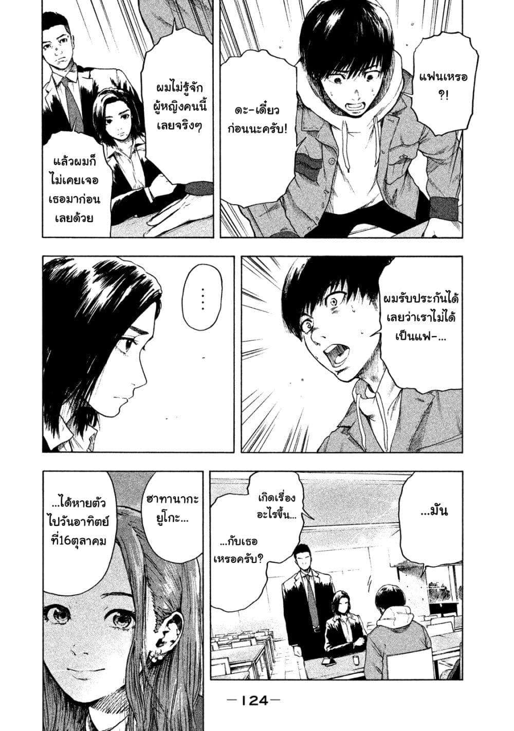 Shin'ai naru Boku e Satsui o Komete 3-3
