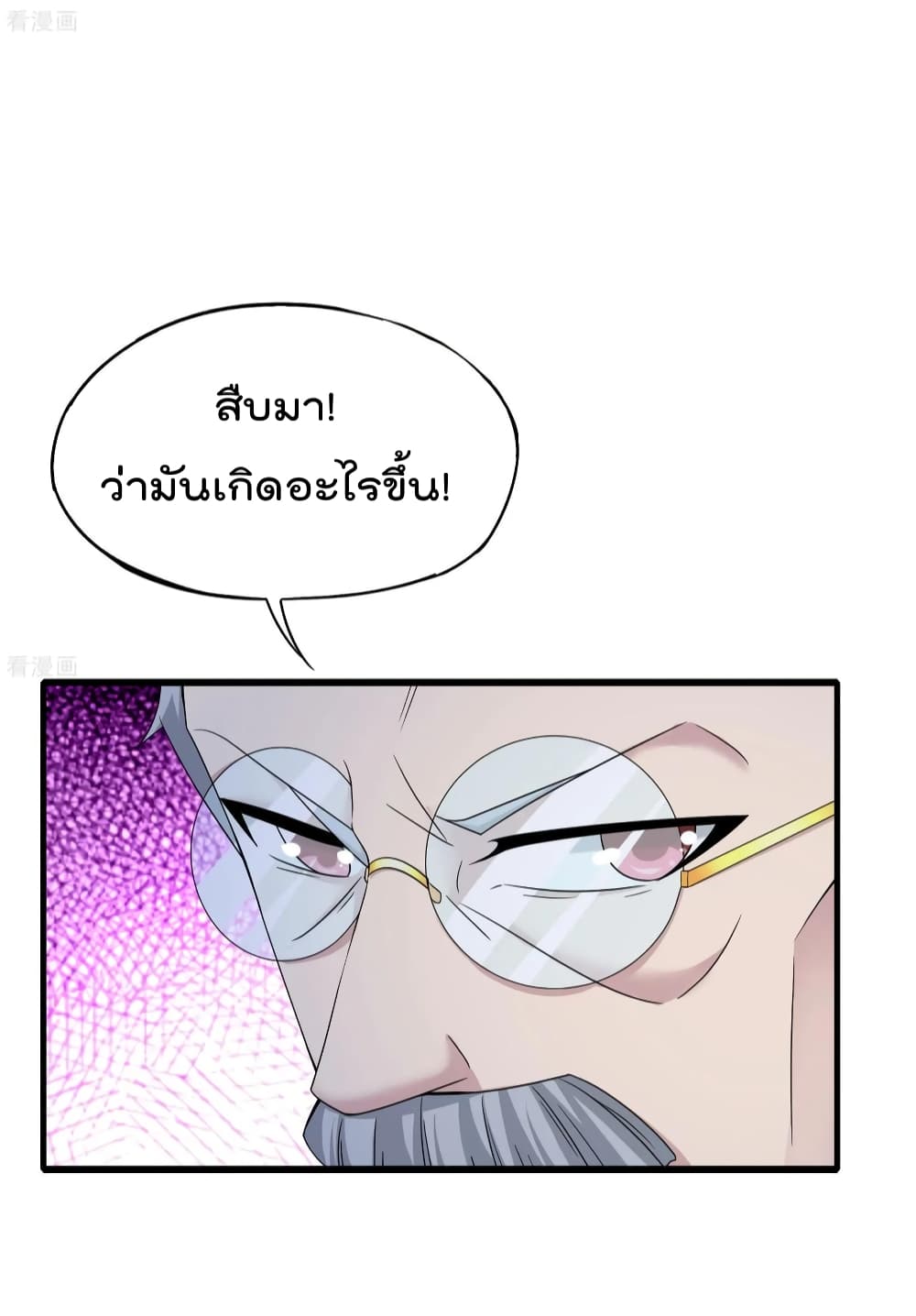 The Cultivators Chat Group in The City กลุ่มแชทเซียนสุดเกรียนแห่งนคร 23-23