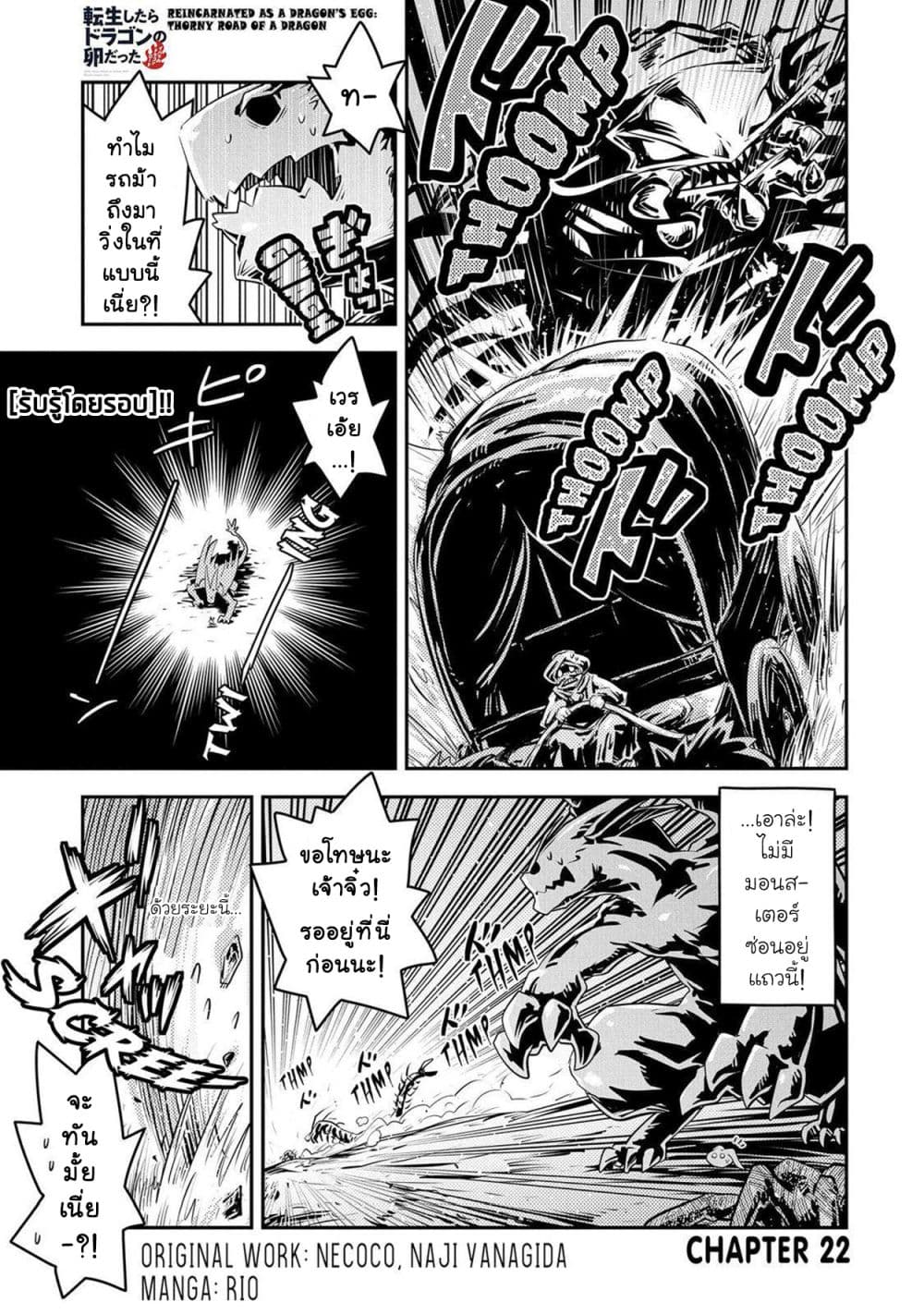 Tensei Shitara Dragon no Tamago Datta - Saikyou Igai Mezasa Nee 22-22