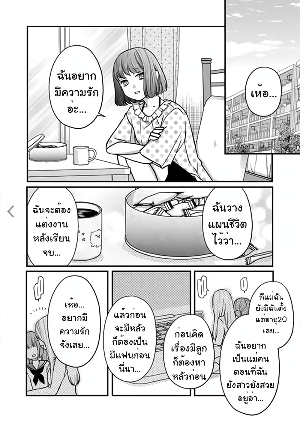 My Lv999 Love for Yamada-kun 16-16