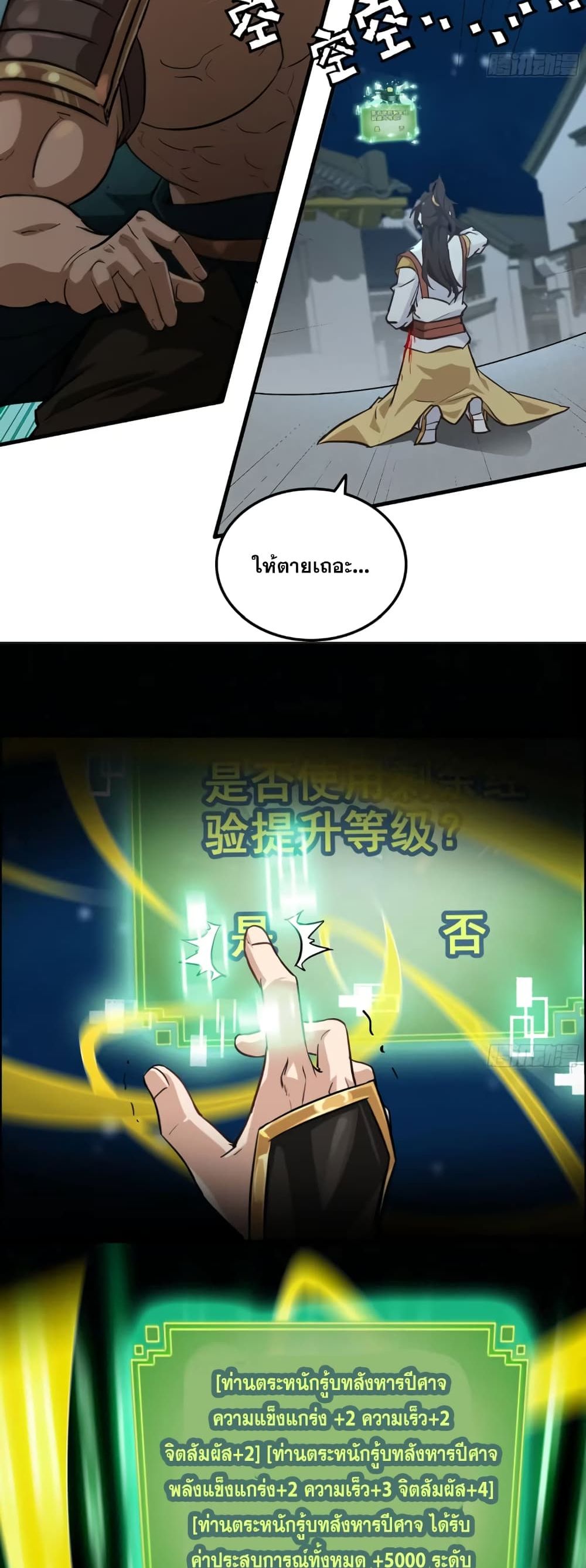 Immortal Cultivation is Just Like This ชีวิตนี้ขอฝึกเป็นเซียนให้ฟ้าเห็น 16-16