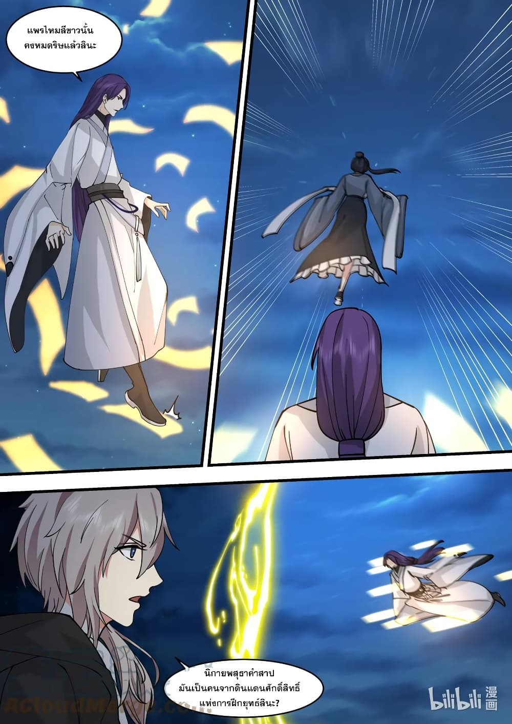 Martial God Asura 584-เจียงชีซา ผู้ร้ายกาจ