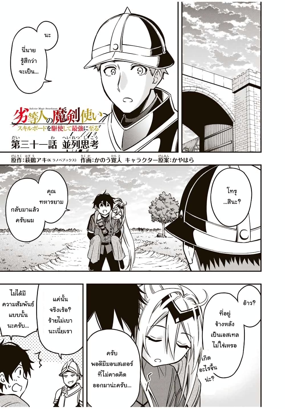 Rettoujin no Maken Tsukai 31-31
