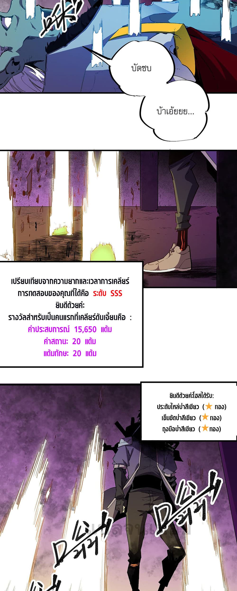 Job Changing for the Entire Population: The Jobless Me Will Terminate the Gods ฉันคือผู้เล่นไร้อาชีพที่สังหารเหล่าเทพ 8-8