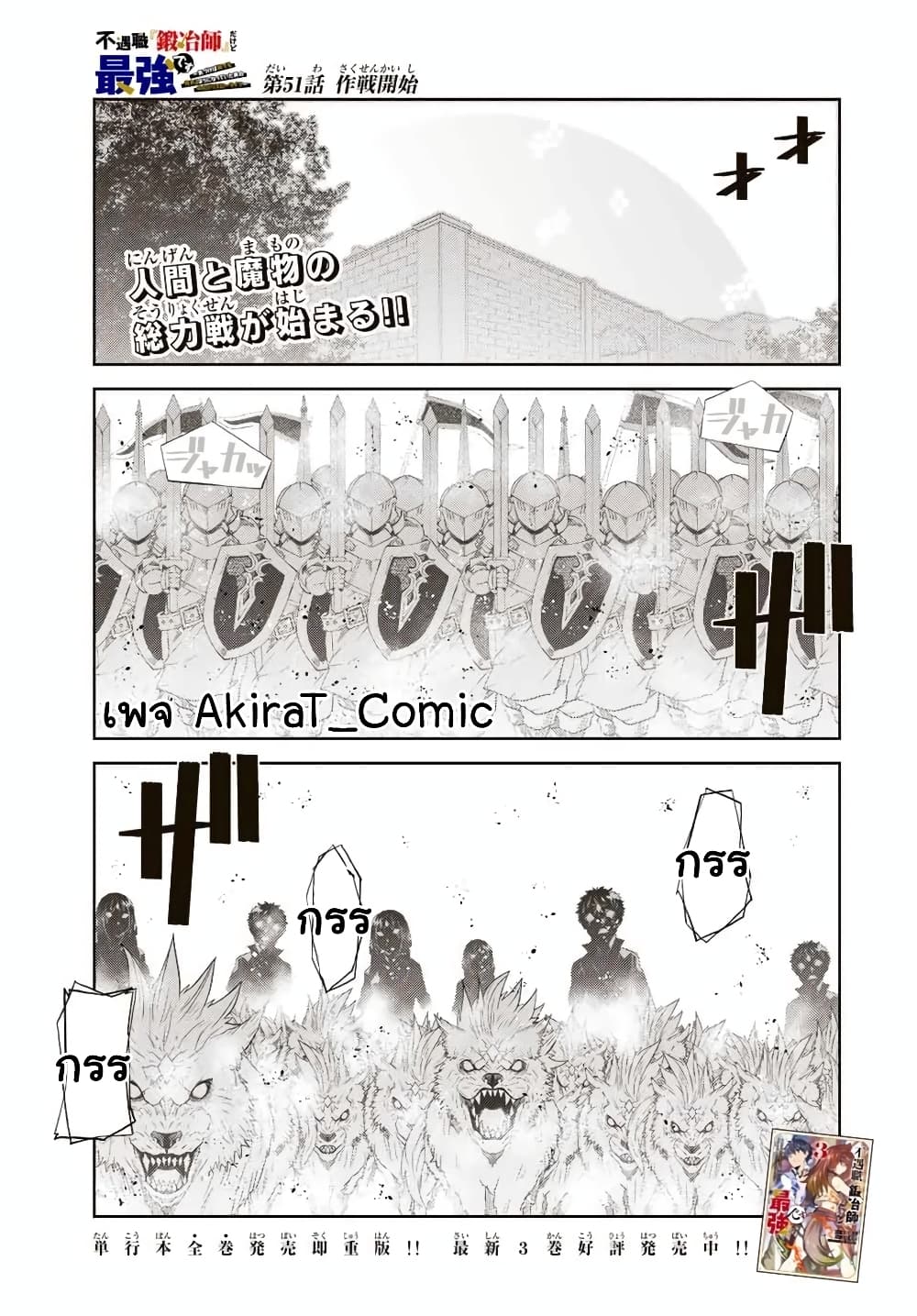 The Weakest Occupation "Blacksmith", but It's Actually the Strongest ช่างตีเหล็กอาชีพกระจอก? 51-51