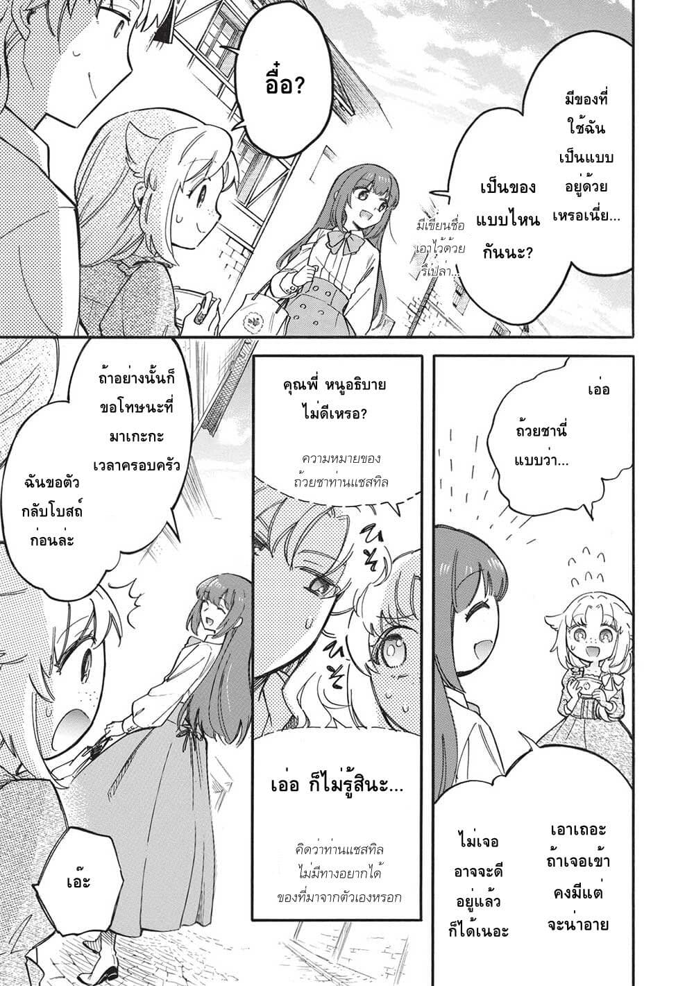 Akuyuu no Ore ga Ponkotsukishi wo Miterarenaindaga, Dousewa wo Yakyaii? Madome Gaiden 8-8