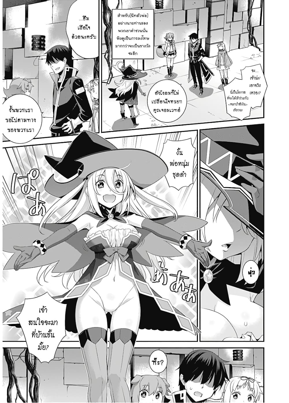 Isekai Elf no Dorei-chan เอลฟ์จ๋าทาสต่างโลก 59-คำชักชวน