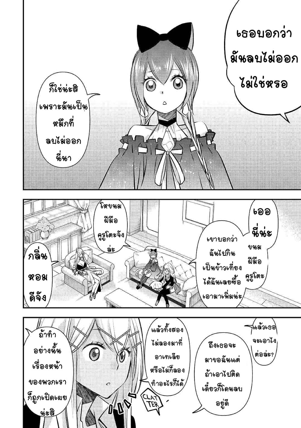 Kanchigai no Atelier Meister 17-17