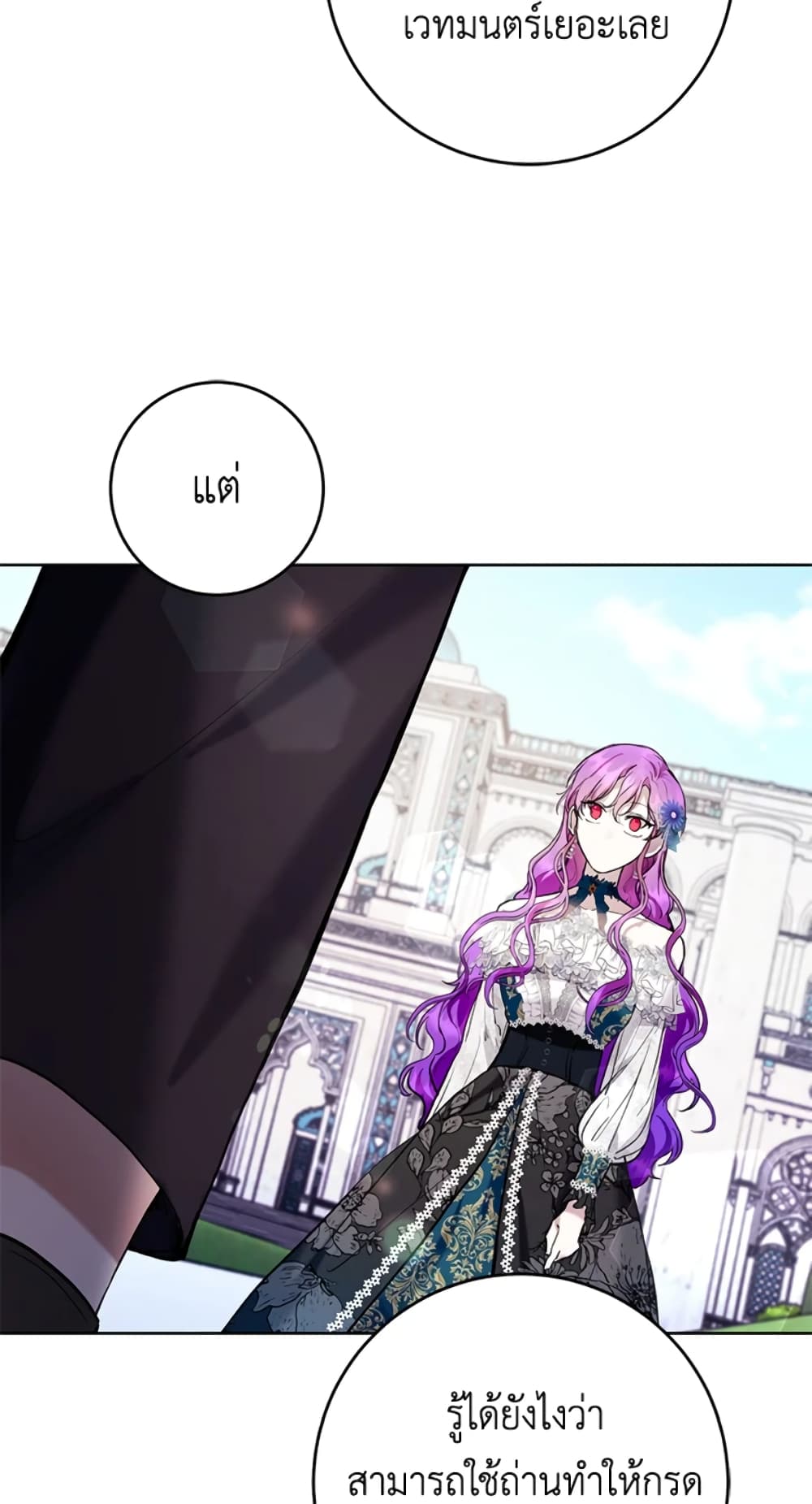 What’s Wrong With Being the Villainess 25-25