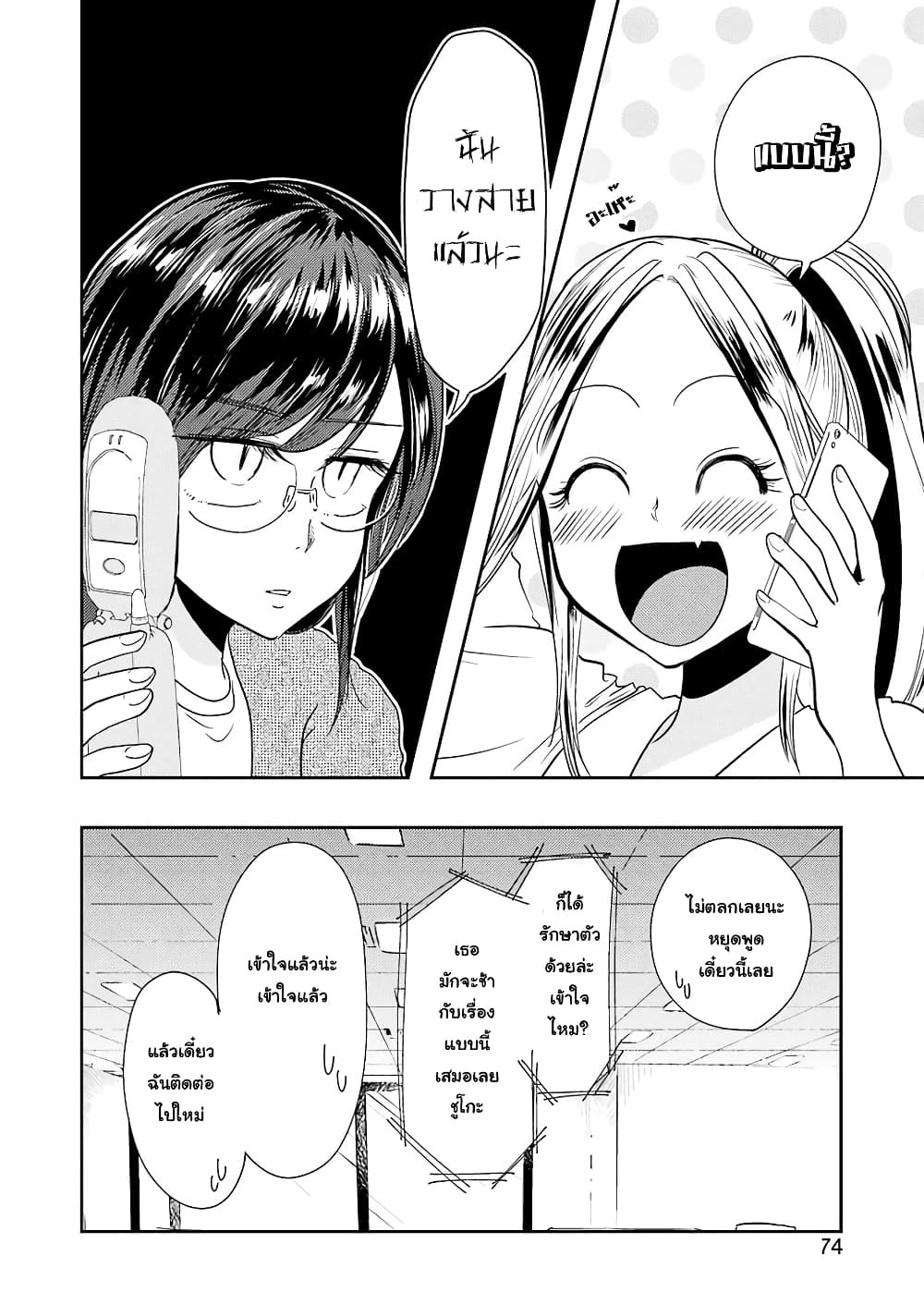 Yakumo-san wa Edzuke ga Shitai. 35-ความกังวลอันไม่รู้จบของยาคุโมะซัง