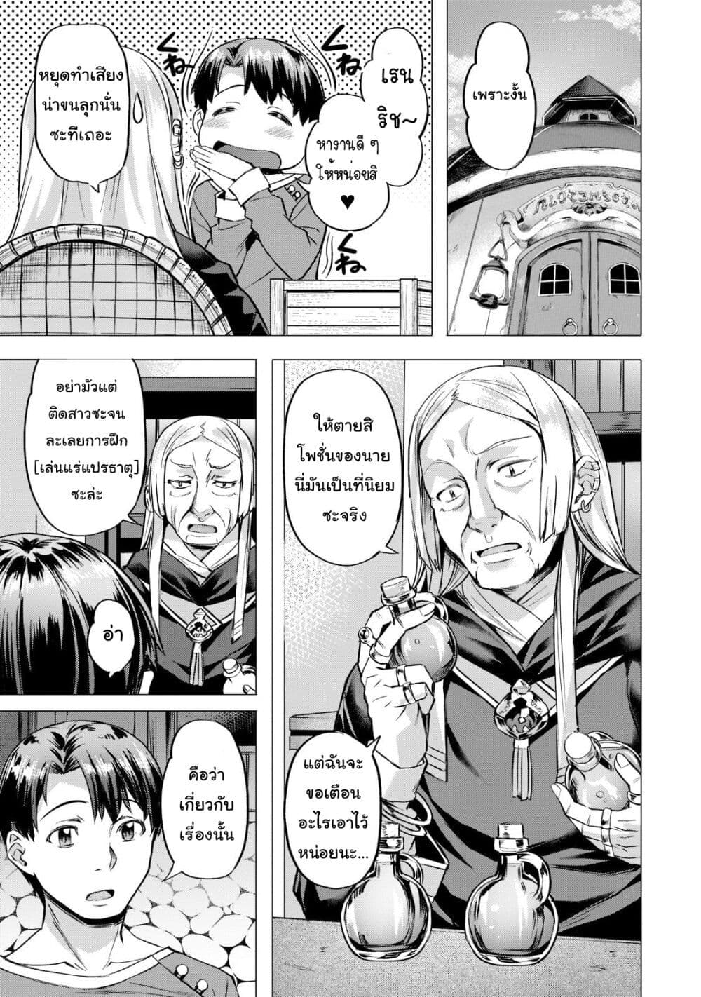 Isekai de Slow Life wo (Ganbou) 27-27