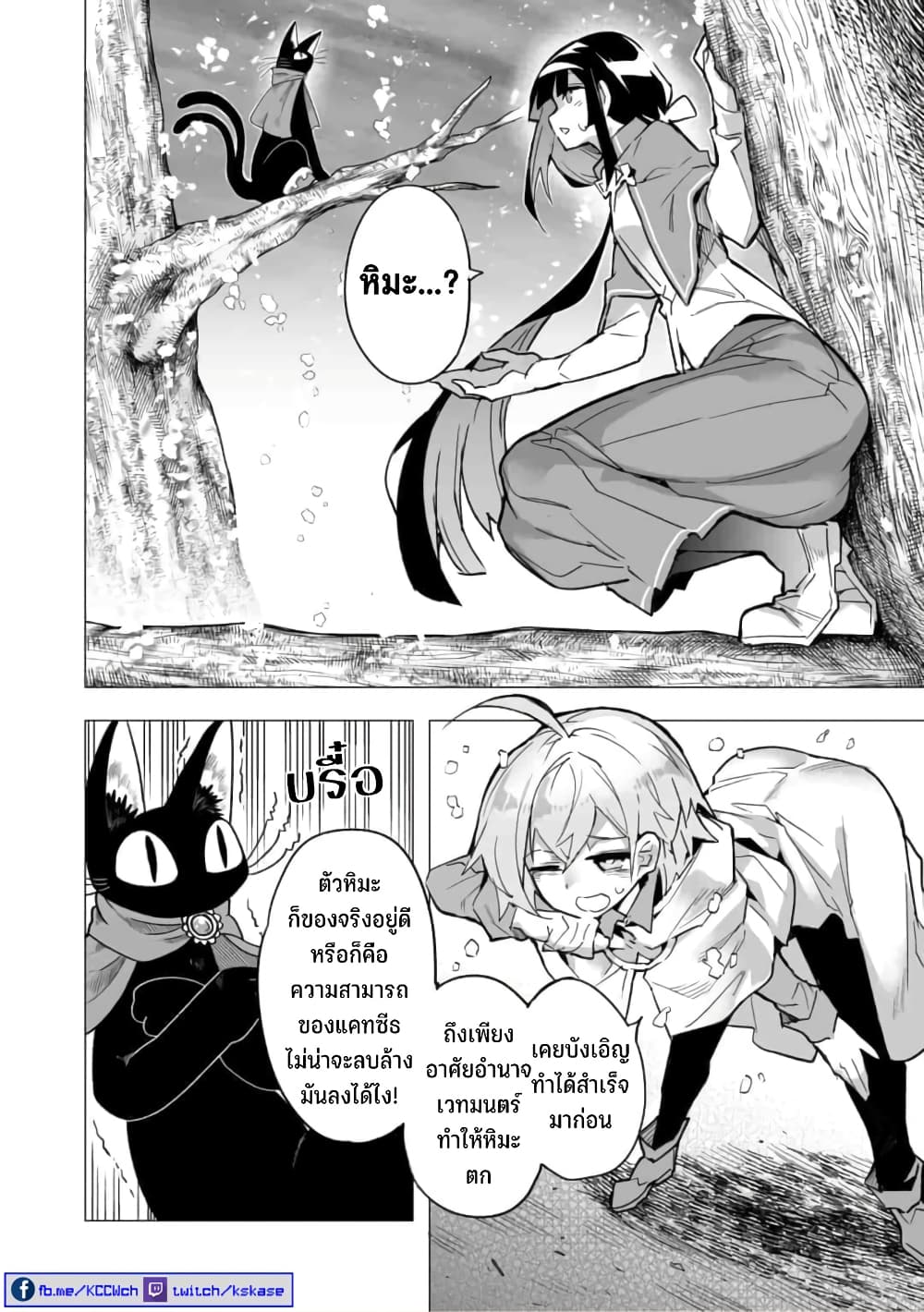 Saikyou no Chikara wo Te ni Ireta Kawari ni Onna ni Narimashita 12-12