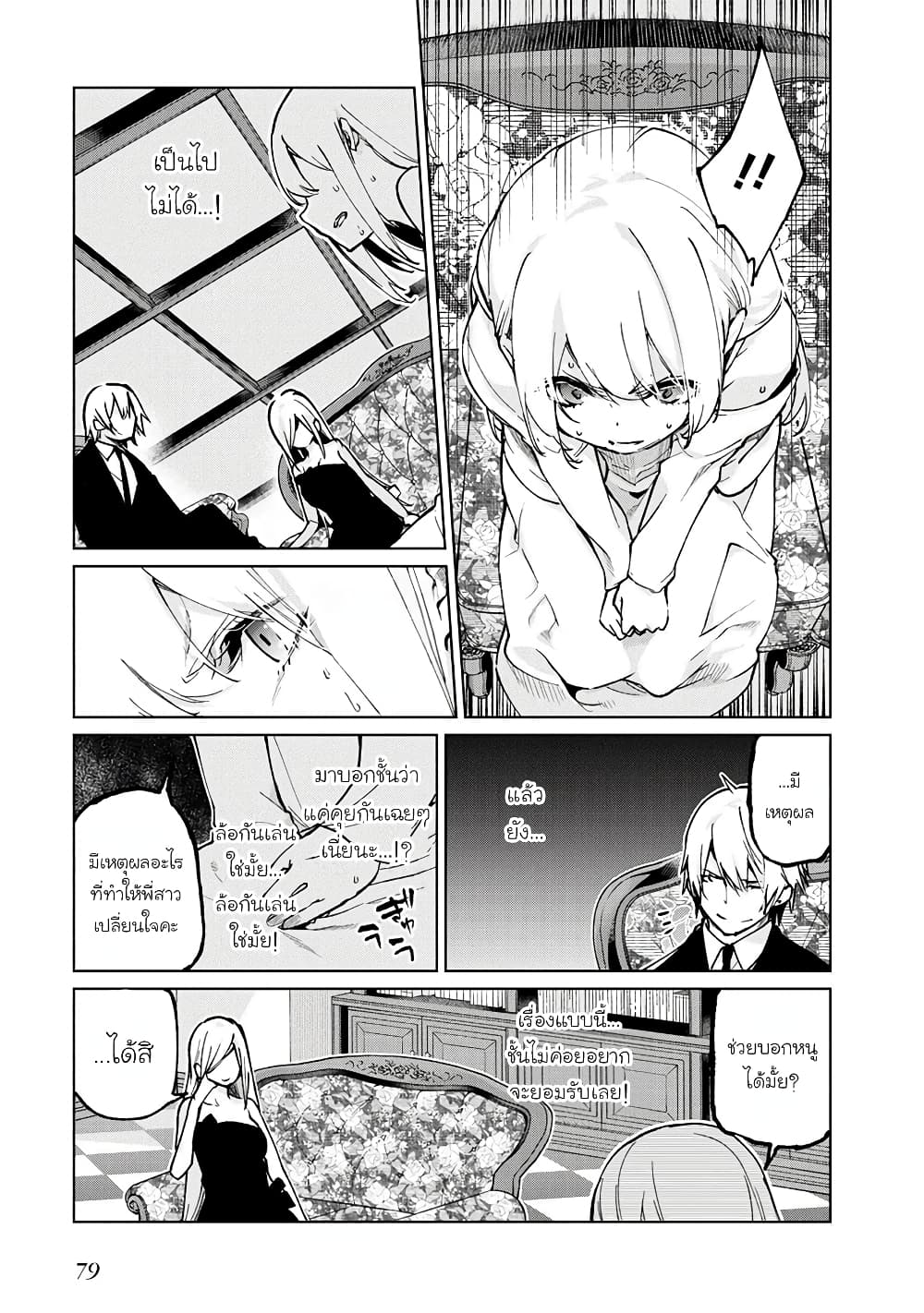 Oroka na Tenshi wa Akuma to Odoru 69-69