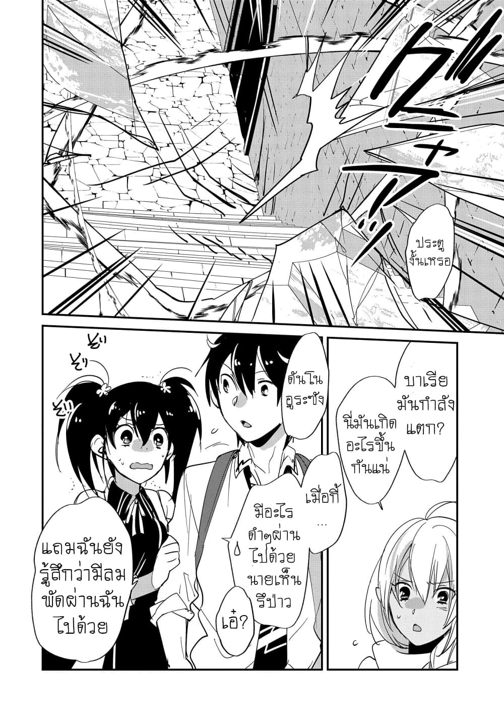 Sokushi Cheat ga Saikyou Sugite, Isekai no Yatsura ga Marude Aite ni Naranai n desu ga 24-การพบเจออันแสนโหดร้าย