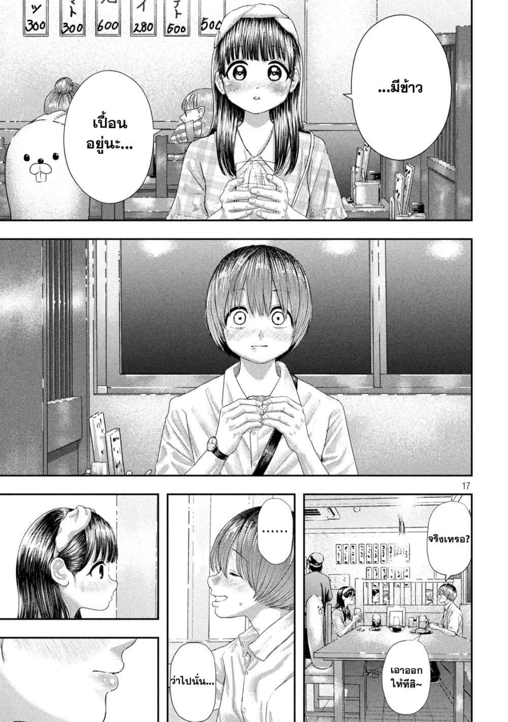 Nezumi no Hatsukoi 10-เดท