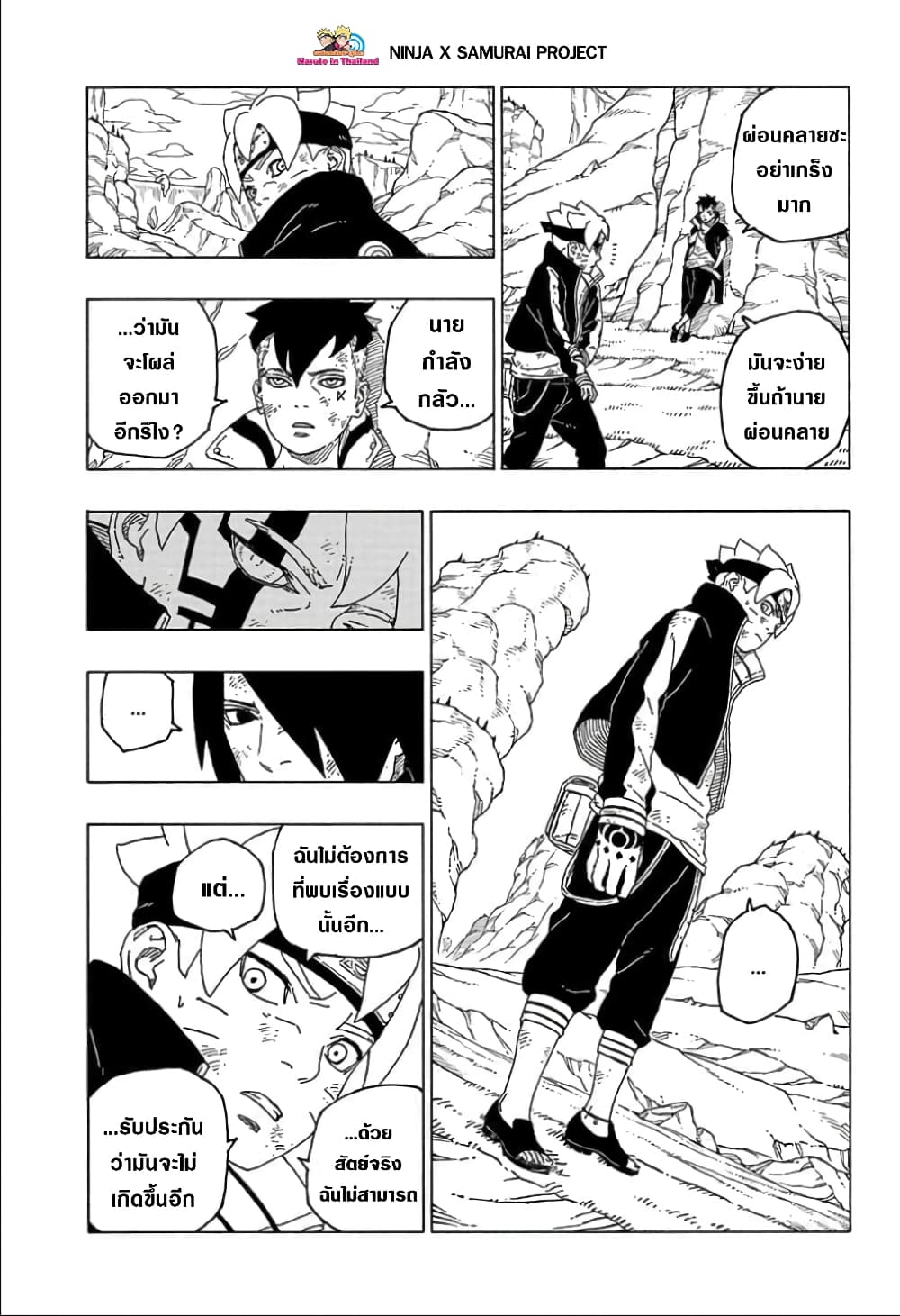 Boruto 55-มรดก