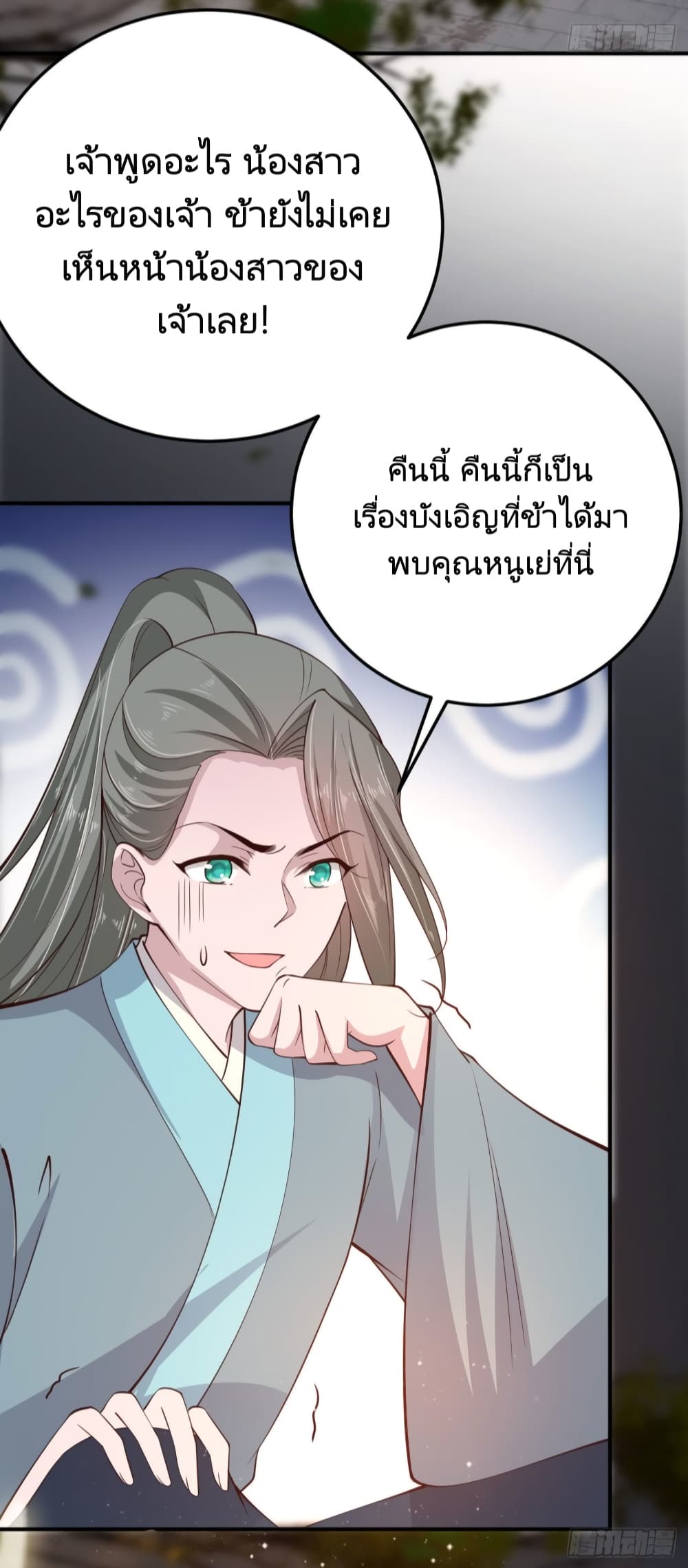 Feng Yuxie King เฟิงหยูราชันย์จอมชั่วร้าย 29-29