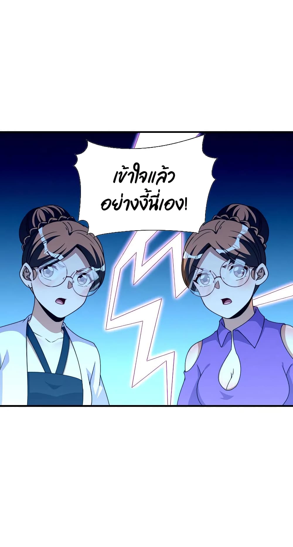 I am The Richest  in The World ข้านี่แหละจะรวยที่สุดในโลก! 264-264