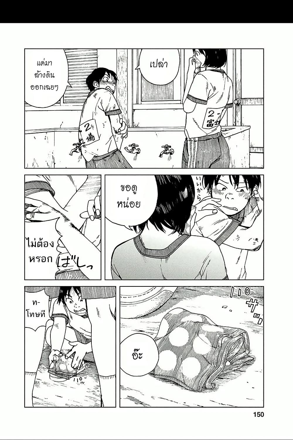 Fujiyama-san wa Shishunki 25-คุณฟูจิยามะยามที่ชนะ