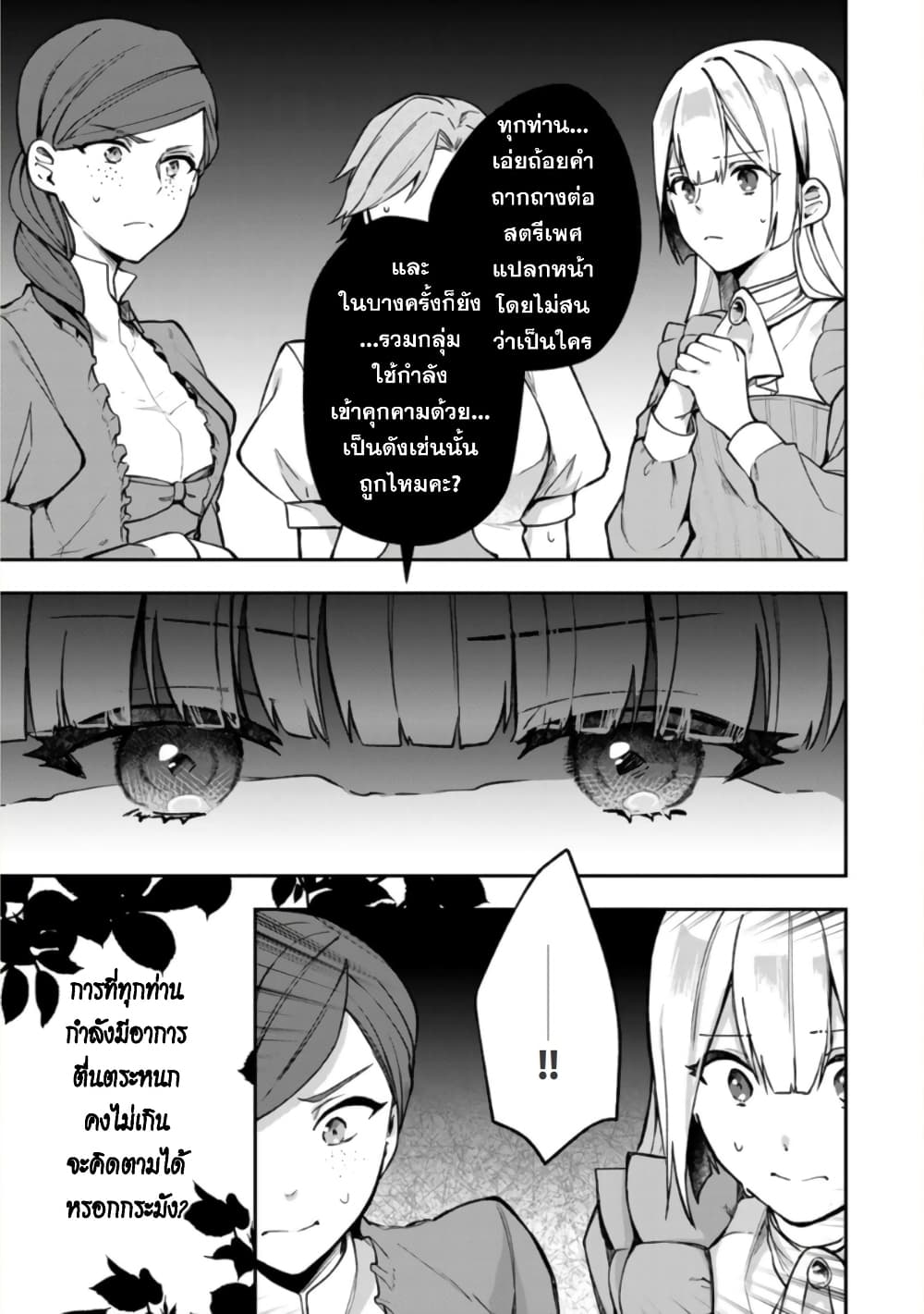 Hikikomori Hakoiri Reijou no Kekkon 14-คุณหนูในกล่อง ออกจากกล่อง