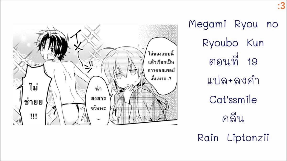 Megami-ryou no Ryoubo-kun หอเทพธิดาพาเพลิน 19-การทำความสะอาดครั้งใหญ่ของหอพักเมกานิ