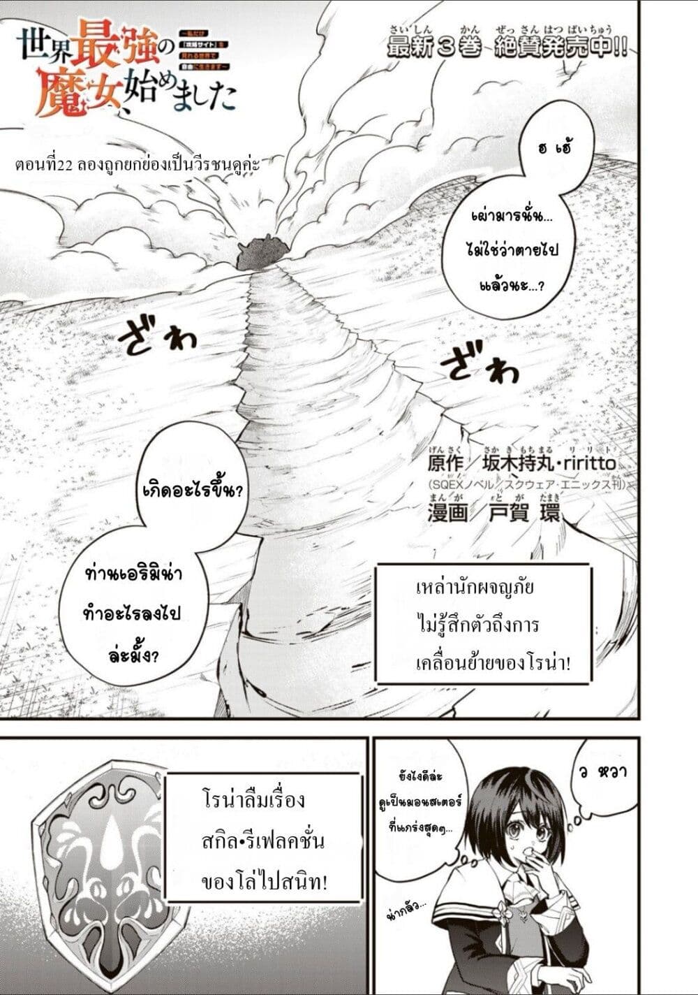 Sekai Saikyou no Majo, Hajimemashita - Watashidake "Kouryaku Saito" wo Mireru Sekai de Jiyuu ni Ikimasu 22-22