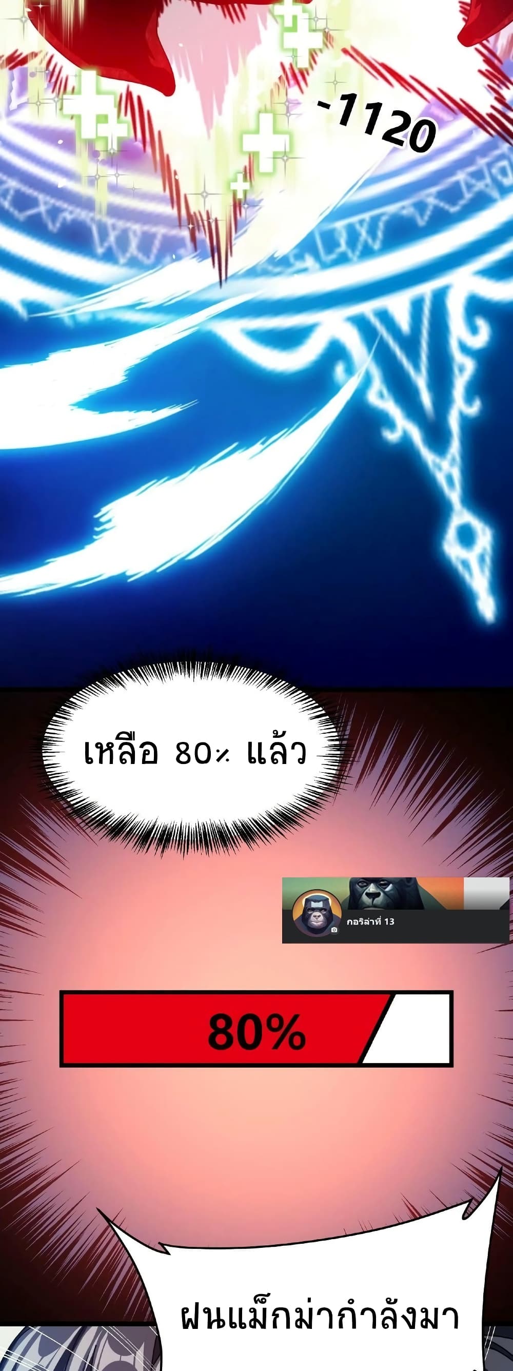 If I Use My Healing Skills, You May Die เวทย์รักษาสั่งตาย 24-24
