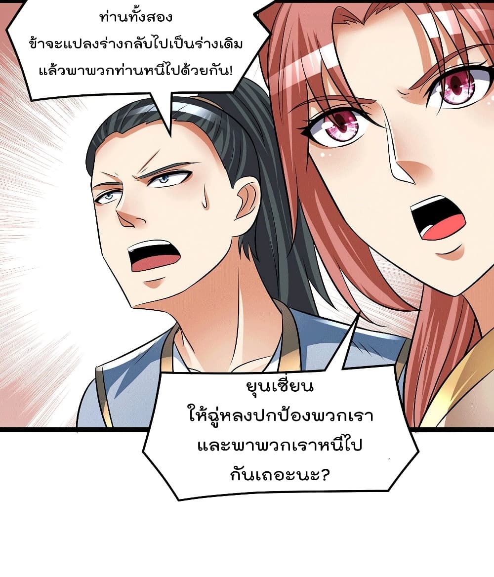 Immortal King of City ราชาอมตะแห่งนคร 197-197