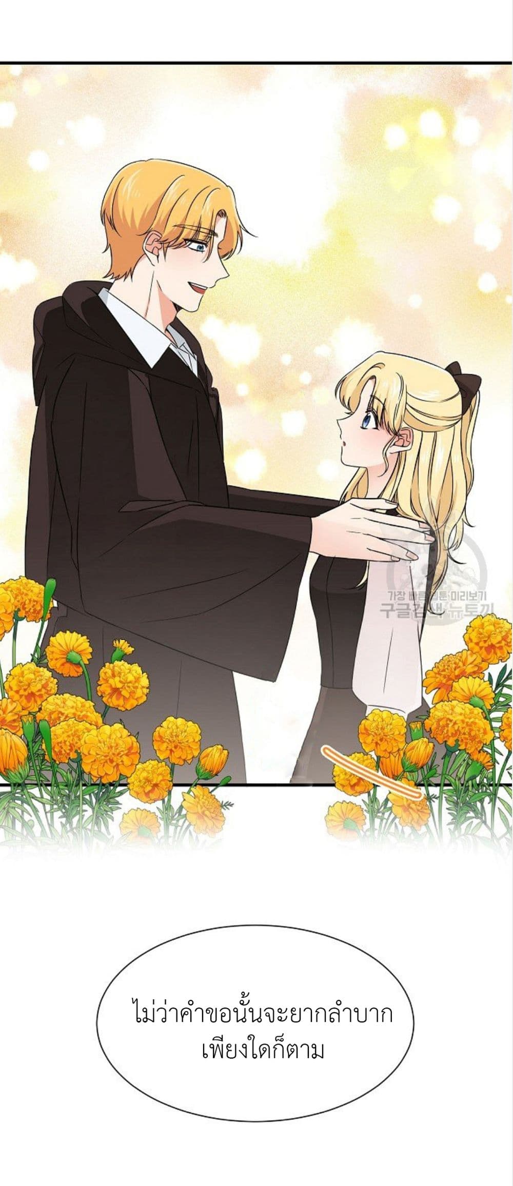 Raising a Dragon Prince 13-13