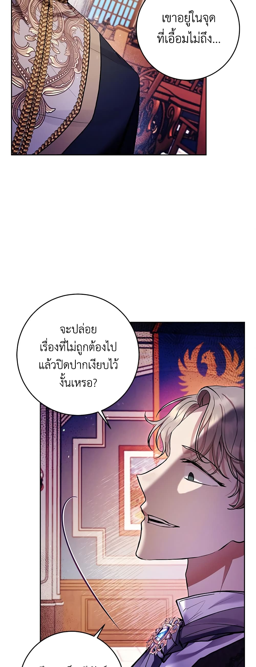 What’s Wrong With Being the Villainess 27-27