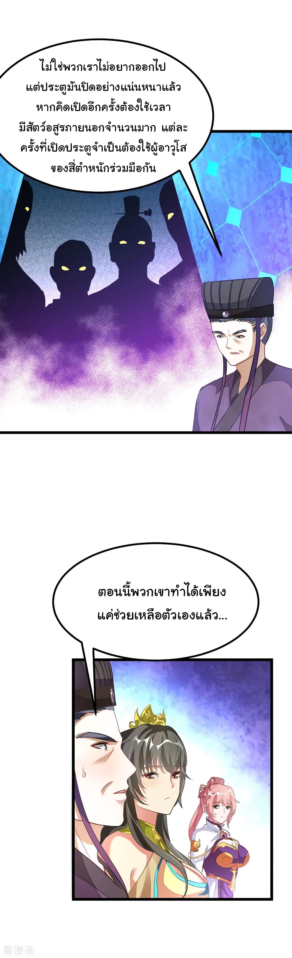 Nine Sun God King ราชันย์เทพเก้าสุริยัน 141-141