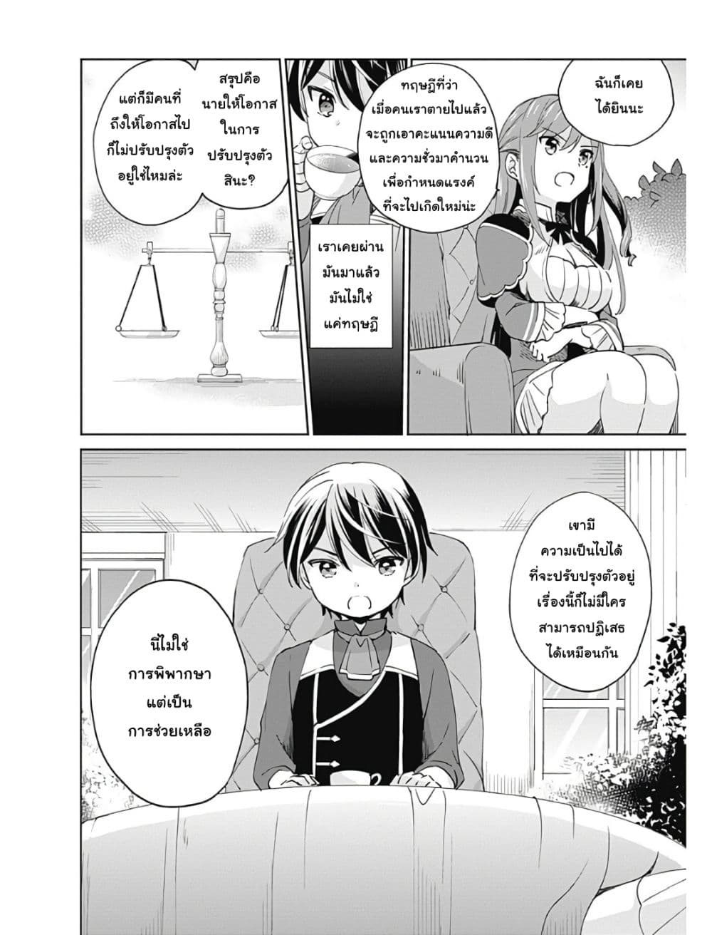 Zennin Ossan, Umare Kawattara SSS Rank Jinsei ga Kakutei Shita 5-5