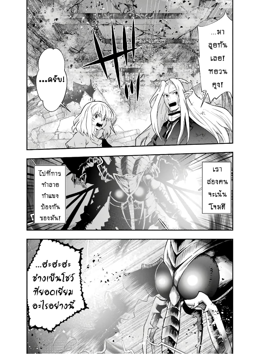 That Inferior Knight, Actually Level 999  อัศวินผู้ต่ำต้อยคนนั้น เลเวล 999 10.3-10.3