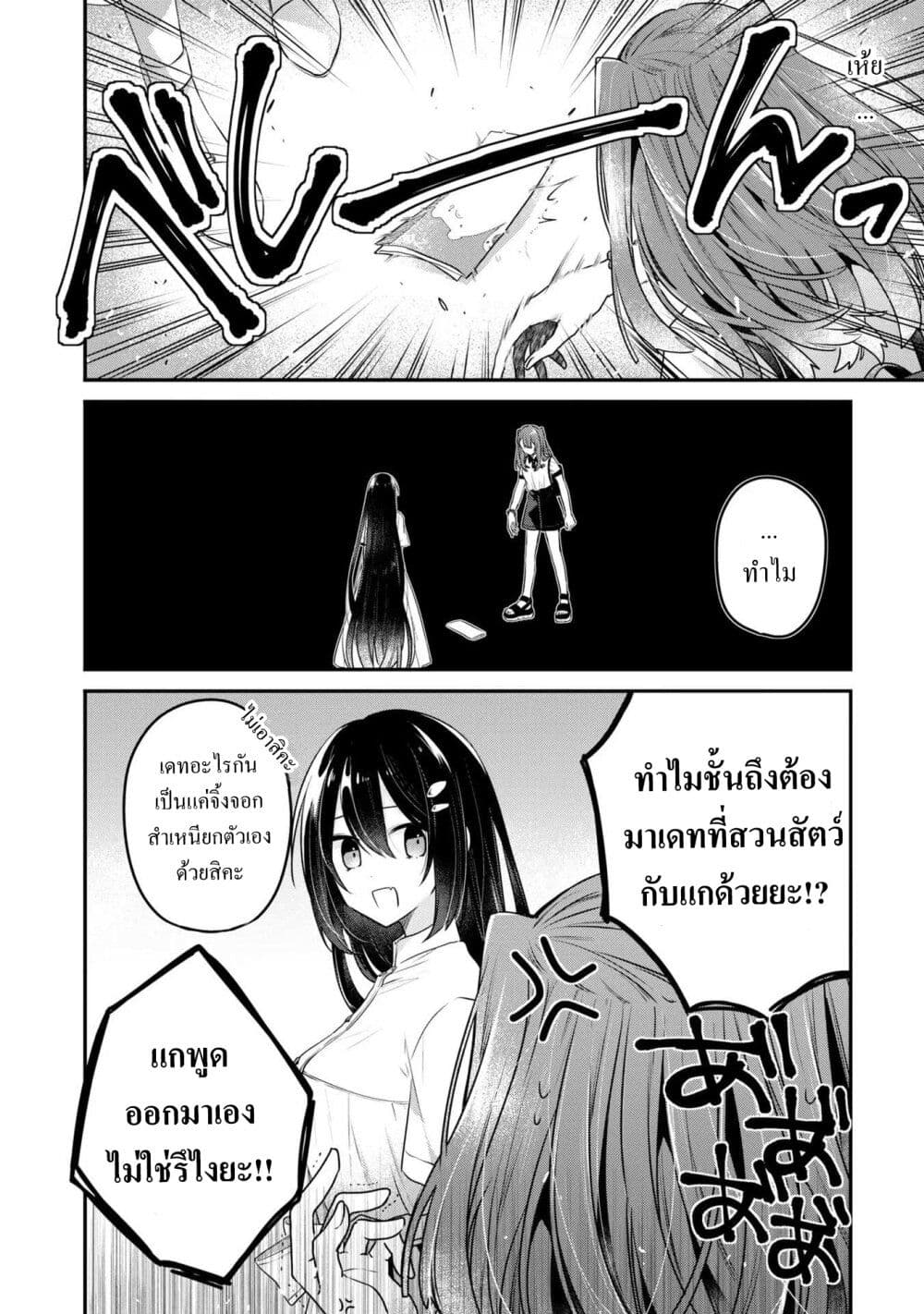Watashi o Tabetai Hitodenashi 22-เส้นทางที่ถูกแบ่ง