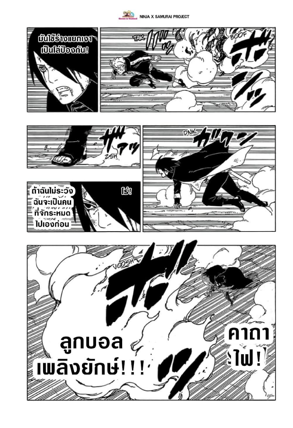 Boruto 54-พี่น้อง