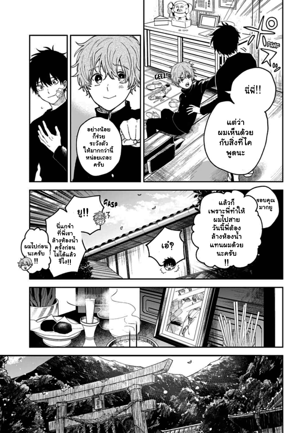Tenguharai no Sankyoudai 1.1-1.1