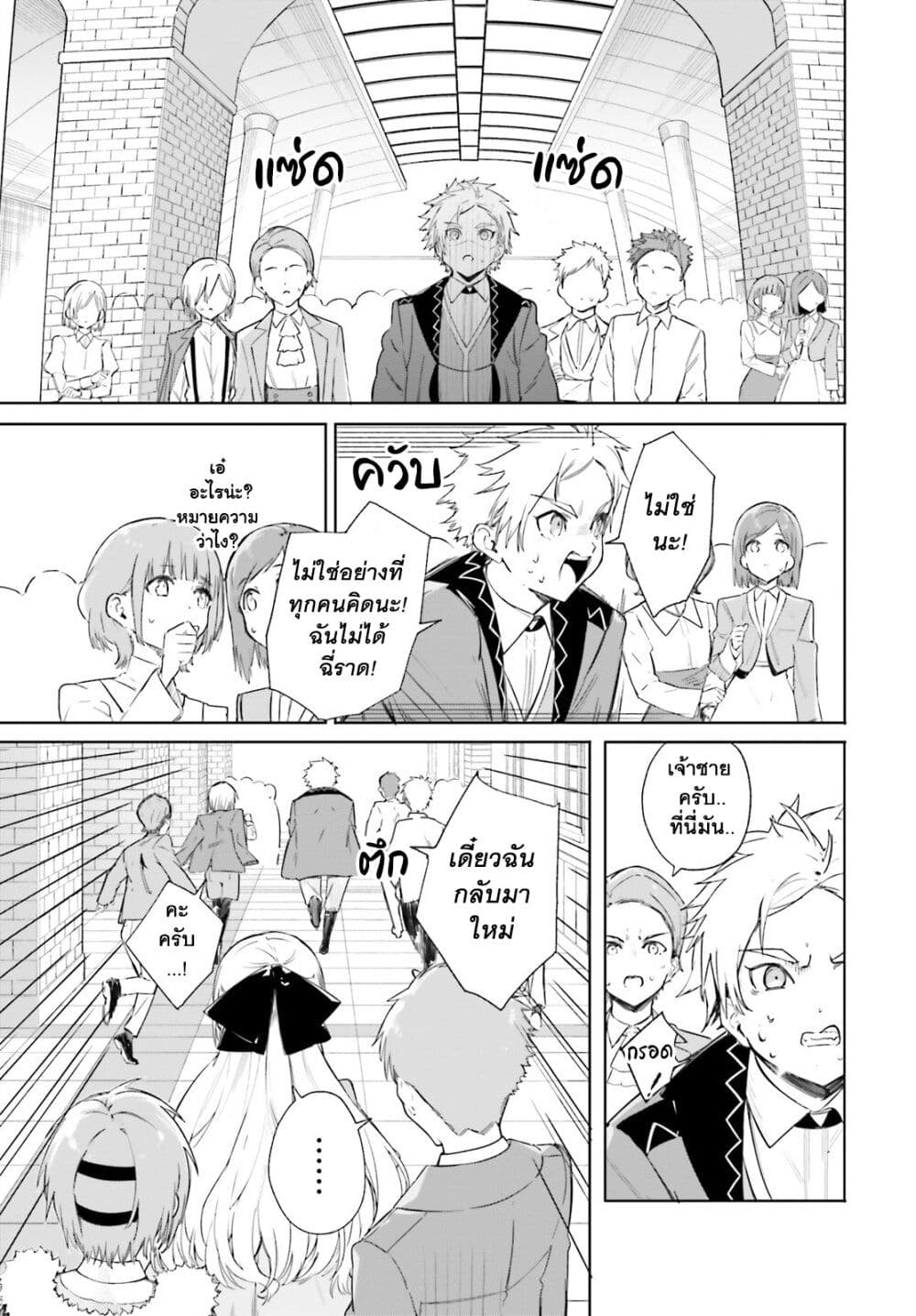 Majutsushi Kunon wa Miete Iru 5-มารผจญ