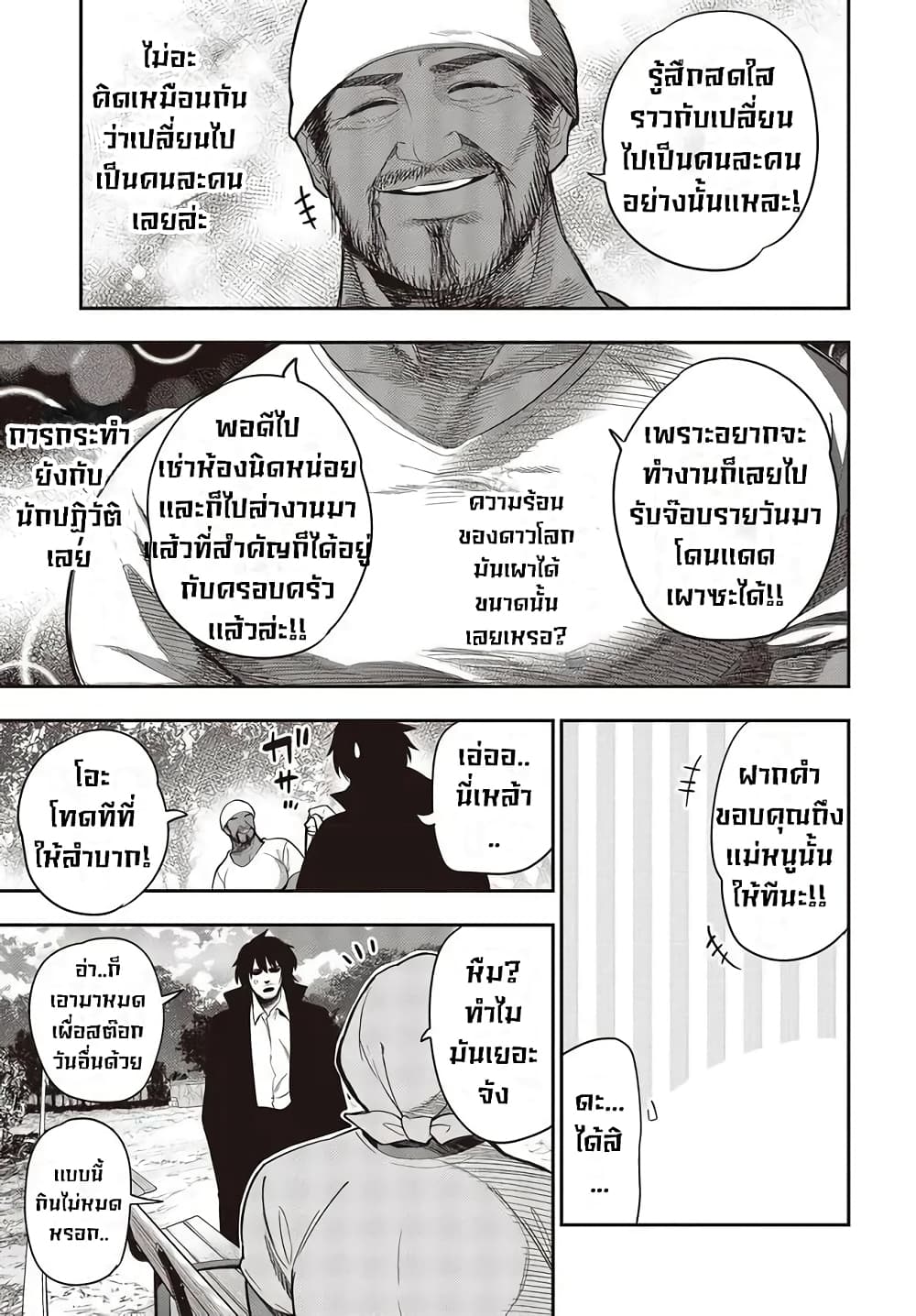 Mattaku Saikin no Tantei to Kitara 59-ที่อยู่ของเเมวกับเบียร์มอลต์ต่ำ
