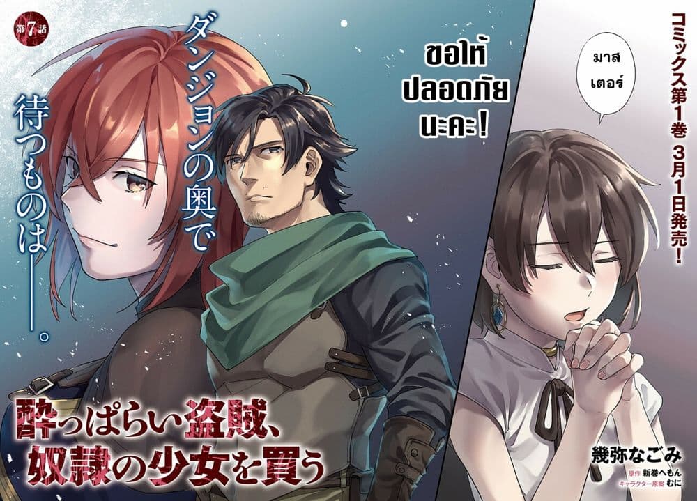 Yopparai Touzoku, Dorei no Shoujo wo Kau 7-7