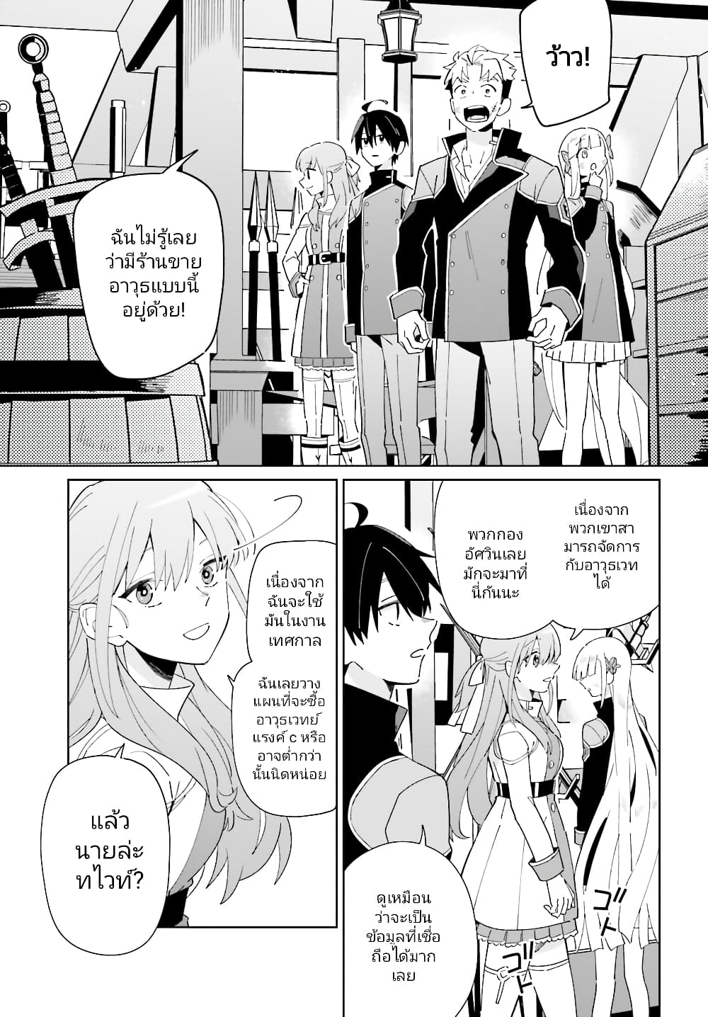 Kage no Eiyuu no Nichijou-tan ชีวิตประจำวันของผู้กล้าเงาสุดแกร่ง 28-28