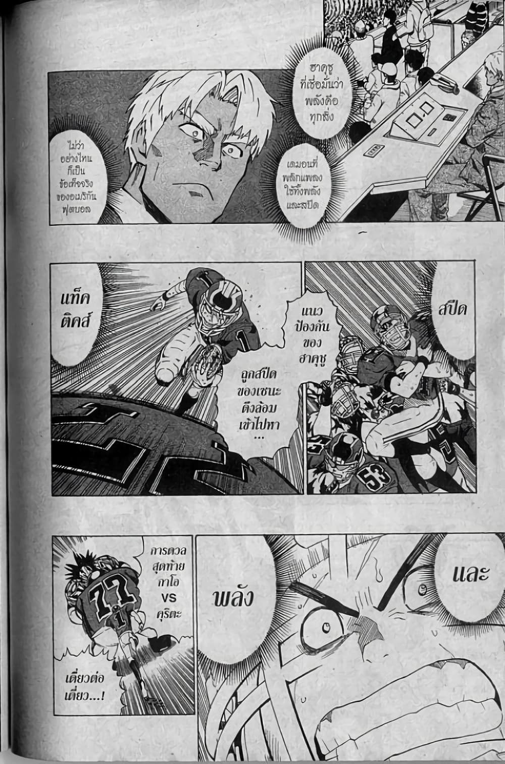 Eyeshield 21 272-272