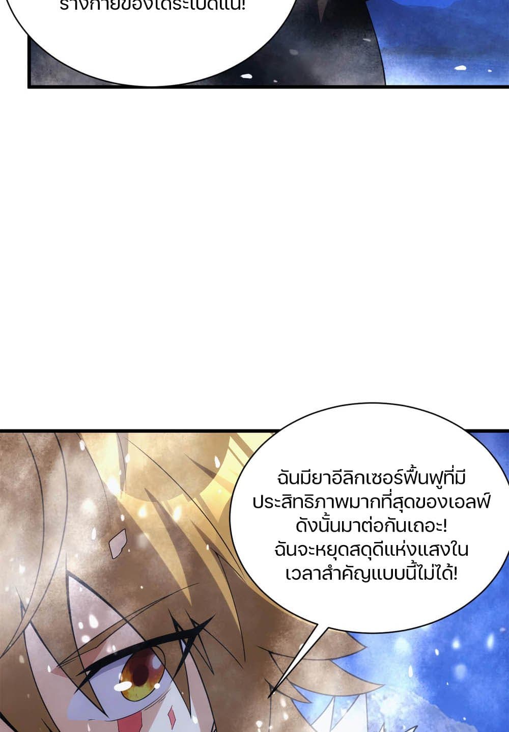 Otherworldly Magical Daoist Priest 27-ปกป้องทีมที่ดีที่สุดของคุณ