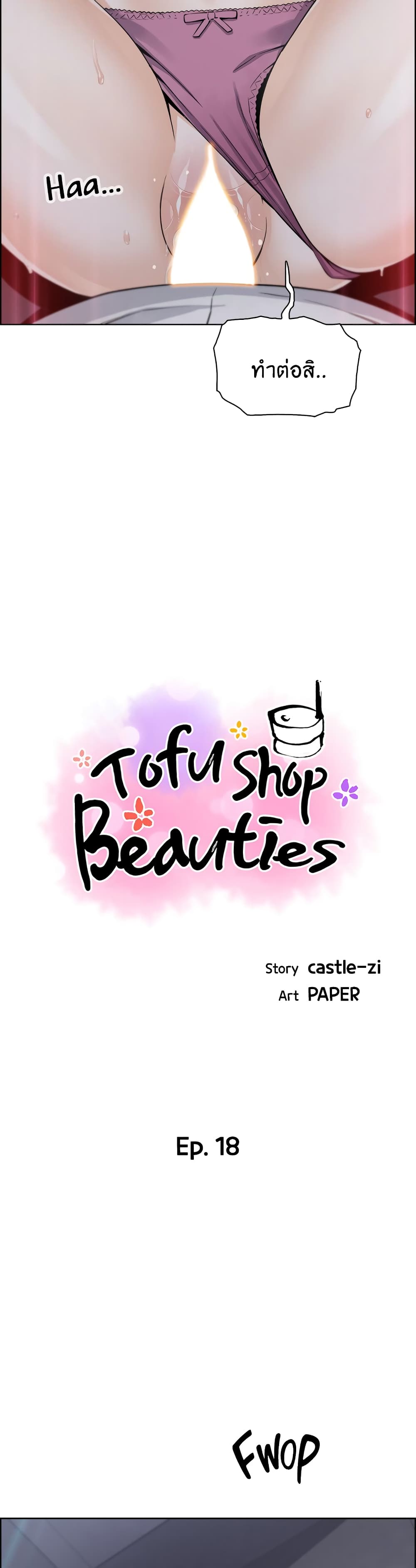 Tofu Shop Beauties 18-18