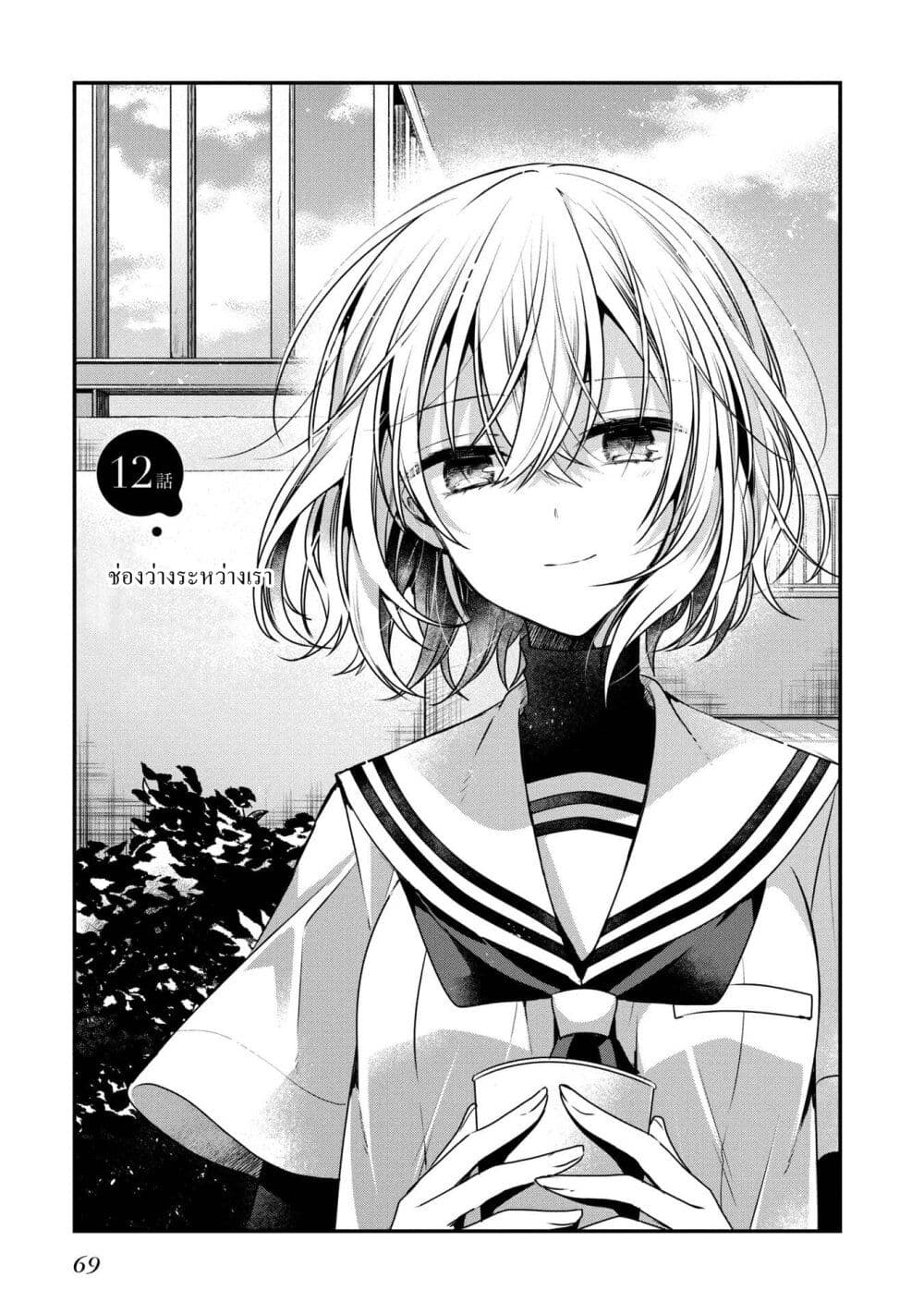 Watashi o Tabetai Hitodenashi 12-ช่องว่างระหว่างเรา